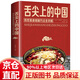 舌尖上的中國家常菜譜大全傳統(tǒng)美食炮制方法全攻略舌尖上的中國中國美食炮制方法全攻略煎炒烹炸燉廚師烹飪做菜書籍 舌尖上的中國美食書家常菜大全 精裝 單冊