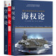 世界大戰略經(jīng)典：海權論+陸權論+空權論（套裝共3冊）