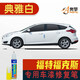 點(diǎn)繽適用于福特?？怂寡a(bǔ)漆筆汽車劃痕修復(fù)漆原漆調(diào)配專用車漆專車專色 12-18款典雅白FD-36 福特?？怂管嚻嵝迯?fù)補(bǔ)漆筆