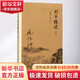 列子臆說(shuō)(下冊)下冊 南懷瑾 著(zhù)述 著(zhù) 復旦大學(xué)出版社 書(shū)籍