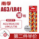 南孚LR41歐姆龍?bào)w溫溫度計(jì)電池小紐扣1.5v通用電子192發(fā)光掏耳勺AG3 392a L736F LR41/192/AG3/L736F紐扣電池10粒