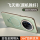 酷盟【首創(chuàng  )鎏金鏡頭支點(diǎn)殼】 適用華為mate70pro手機殼pro+保護套鏡頭全包防摔磁吸旋轉支架殼優(yōu)享版 【飛天青】360°旋轉支架丨磁吸充電丨全包防摔 華為Mate70Pro/Pro+通用
