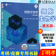 【官方包郵】北京大學(xué) 細(xì)胞生物學(xué) 丁明孝 第5版 第五版 全彩色印刷圖文并茂 高等教育出版社 翟中和第4版升級版