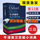 oxford 牛津袖珍英漢雙解詞典 第11版 英語學習  英文 外語學習 外研社 新版英語字典 小學初中高中辭典 實用工具書軟皮口袋書便攜