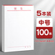 思進(jìn)（SIJIN）加厚便簽紙辦公用可撕空白草稿本白色便利簽無(wú)粘性便簽紙本小本子 中號5本裝共100張