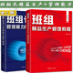 班組長管理能力提升教程系列10冊  班組精益生產(chǎn)管理教程 班組長管理能力提升教程 班組長管理學(xué)習(xí)題庫“紅旗杯”職工職業(yè)技能競賽 精益生產(chǎn)管理 職工素養(yǎng)環(huán)境安全計劃管理設(shè)備環(huán)境安全管理 中國工人出版社 