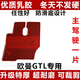 尤師傅歐曼GTL重卡EST貨車橡膠腳墊ETX曼3曼6曼9大貨車乳膠腳墊防水耐磨 主駕駛一片(歐曼GTL)