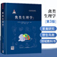 禽類生理學(xué) 第六6版科林斯堪尼斯責(zé)神翠翠武著家禽育種繁殖生長疾病防控禽類生理學(xué)教科書畜牧獸醫(yī)科學(xué)研究者適用 **農(nóng)業(yè)出版社