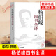 楊伯峻四書全譯