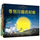 瑪格麗特經(jīng)典繪本 套裝全三冊 等到月圓的時(shí)候 小兔聽(tīng)聽(tīng)聽(tīng) 重要書(shū) 兒童故事繪本書(shū)籍