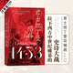 汗青堂叢書129 1453：君士坦丁堡的陷落 拜占庭帝國奧斯曼帝國 中世紀(jì)史世界史書籍 后浪正版