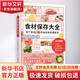 食材保存大全 江西科學(xué)技術(shù)出版社 (日)沼津理惠 著 吳夢迪 譯 書籍 圖書