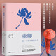 【包郵】董卿做一個有才情的女子+會說話的女子 董卿這樣說話更動人女性修養(yǎng)氣質情商勵志讀物： 董卿：做一個有才情的女子