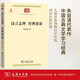 詩(shī)言志辨 經(jīng)典常談（中華現代學(xué)術(shù)名著(zhù)2） 雙11大促