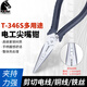 KEIBA 日本原裝馬牌 進(jìn)口電工多用尖咀鉗 尖嘴鉗 壓端子鉗 電工鉗 T-346S(6寸多功能尖嘴鉗150mm)