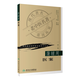 現代老中醫名著(zhù)重刊叢書(shū) 中醫經(jīng)典名醫名方參考工具書(shū)籍 人民衛生出版社 蒲輔周醫案