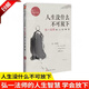 【官方正版】全套4冊人生沒什么不可放下 弘一法師的人生智慧哲學人生沒有什么放不下書籍徹悟一生的人生真諦 李叔同次第花開人生三境人生三修修心修性修行勵志成功心靈修養(yǎng)人生哲學書籍暢銷書 人生沒什么不可放下