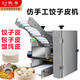 乾尊仿手工餃子皮機(jī)商用全自動餃子皮機(jī)餛飩皮機(jī)包子皮燒麥皮機(jī)家用搟皮機(jī)面皮機(jī)模具定制商用壓面機(jī) 餃子皮/包子皮機(jī)（1個模具）