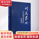 劉清泉中醫救治危重癥醫案集 中國中醫藥出版社 劉清泉,陳騰飛 編 書(shū)籍