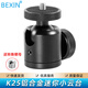 貝欣（BEXIN） 迷你球形云臺鋁合金屬萬(wàn)向頭小云臺便攜手機直播單反微單數碼相機三腳架投影儀云臺配件 K25鋁合金云臺