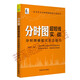 分時(shí)圖超短線(xiàn)實(shí)戰 分時(shí)圖捕捉買(mǎi)賣(mài)點(diǎn)技巧 郭建勇 判斷個(gè)股走勢分時(shí)圖買(mǎi)入賣(mài)出和T+0交易策略書(shū)股票投資早盤(pán)盤(pán)中尾盤(pán)分時(shí)圖形實(shí)戰書(shū)asy