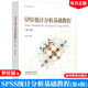 現貨 張文彤 SPSS統計分析基礎教程第四版 第4版 高等教育出版社 SPSS基礎統計