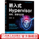 嵌入式Hypervisor 架構(gòu) 原理與應(yīng)用 孫陳偉 電子與嵌入式系統(tǒng)設(shè)計(jì)叢書 嵌入式Hypervisor概念核心架構(gòu)原理應(yīng)用技術(shù)書籍