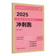 2025人衛(wèi)版沖刺跑輕松過全國護(hù)師資格考試羅先武護(hù)理學(xué)師初級護(hù)師人衛(wèi)教材備考人民衛(wèi)生出版社旗艦店護(hù)師備考2026護(hù)師人衛(wèi)版