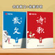 行楷字帖鋼筆成年吳玉生行書(shū)硬筆書(shū)法臨摹練字帖高中生初中生唐詩(shī)宋詞孫子兵法名家散文華夏萬(wàn)卷女生優(yōu)美詩(shī)歌男生手寫(xiě)體成人詩(shī)詞漂亮字體描紅練字本 2本裝-優(yōu)美詩(shī)歌+名家散文