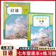 人教版 日語(yǔ)七八九年級課本教材教科書(shū)人教版+日語(yǔ)同步練習冊全一冊  初中789年級日語(yǔ)書(shū)人民教育出版社 七年級日語(yǔ)課本+練習冊