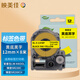 映美佳適用愛(ài)普生錦宮標簽機色帶12mm黃底黑字標簽紙 LW-K400L 700 600P  SR230CH SR550C/530C打印機