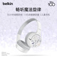 貝爾金（BELKIN）迪士尼限定版兒童耳機 健康音量超長(cháng)續航 有線(xiàn)連接抗干擾高效穩定 沉浸式娛樂(lè )學(xué)習 迪士尼100周年聯(lián)名款-白色