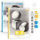 素造素描幾何體形體靜物臨摹畫(huà)冊入門(mén)教材本書(shū)籍石膏圖形敲門(mén)磚訓練美術(shù)零基礎自學(xué)初學(xué)者鉛筆手繪結構單體組合繪畫(huà)練習冊成人教程范本技法 素造幾何體+靜物2本套裝
