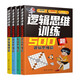 邏輯思維訓練500題（套裝共4本）