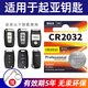 BAXO原裝CR2032汽車鑰匙電池適用起亞K2 K3 K4 K5智跑奕跑KX3 KX5 KX7煥馳賽拉圖福瑞迪遙控器電池電子 CR2032【1粒裝】