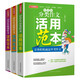 中學(xué)生作文活用范本（套裝共3冊 含分類、優(yōu)秀及獲獎作文） 從選材、構(gòu)思、語言、主題四個方面點評范文 總結(jié)文體寫作方法和每篇范文的獨特借鑒點，教你如何舉一反三寫出好作文