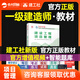 建工社一級建造師2025年教材一建2025建筑教材市政公路機電水利鐵路民航通信礦業(yè)港航一級建造師2025教材 【2025年】建設工程項目管理