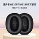 承策 適用Edifier/漫步者W820BT耳機(jī)套W828NB耳罩頭戴式降噪耳機(jī)罩隔音海綿套皮耳套耳墊替換配件 黑色蛋白皮耳套一對【原配款】