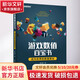 游戲數值百寶書(shū) 成為優(yōu)秀的數值策劃 電子工業(yè)出版社 袁兆陽(yáng) 著(zhù) 書(shū)籍 圖書(shū)