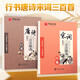 華夏萬(wàn)卷行書(shū)唐詩(shī)宋詞硬筆書(shū)法練習(xí)鋼筆字帖三百首精選初高中生學(xué)生成人初學(xué)者臨摹描紅字帖 唐詩(shī)宋詞2冊(cè)暑假銜接