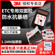 3metc專用背膠精準(zhǔn)孔位3M雙面膠記錄儀貼加厚持久抗暴曬支架擺件 etc通用款一片即可】65*47mm-1片