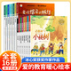 【獲獎名家新作】全16冊暖心愛(ài)的教育兒童繪本0-3-6-9歲兒童性格情商能力培養幼兒園幼兒?jiǎn)⒚稍缃套x物親子共讀故事書(shū) 【全套16冊】愛(ài)的教育繪本一輯+二輯