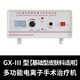 多功能電離子手術(shù)治療機(jī)高頻治療儀點(diǎn)痣機(jī)電灼器口腔手術(shù)治療機(jī) GX-III型(適用皮膚科）