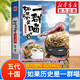 假如如果歷史是一群喵全套15冊 歷史喵12345678910-15卷 單本套裝可選 新華書店正版大清風(fēng)云大明皇朝元末明初南宋金元宋夏商西周春秋戰(zhàn)國秦楚兩漢東漢末年亂世三國 小學(xué)生兒童中國歷史漫畫書 如