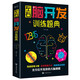 左右腦開發(fā)訓(xùn)練題典：彩書館（16開四色平裝）