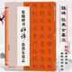 張黑女墓志集魏碑書好詩 經(jīng)典碑帖楷書集字古詩詞 毛筆書法作品集臨摹教程書法字帖張黑女墓志集字古詩創(chuàng)作