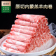 德穆清原切羊肉卷內(nèi)蒙羔羊肉清真羊肉片生鮮新鮮冷凍涮羊肉火鍋食材 500g