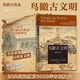 后浪官方正版 鳥瞰古文明 重游古埃及 縱貫3000年古埃及史 古代城市遺址復(fù)原圖建筑考古 建筑史世界史收藏畫冊(cè)書籍