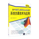 基于MATLAB/Simulink的系統(tǒng)仿真技術(shù)與應(yīng)用（第2版）