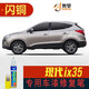 點(diǎn)繽適用于現(xiàn)代ix35補(bǔ)漆筆汽車漆劃痕修復(fù)車漆去痕漆原車配色專車專用 12-17款閃銅HY-32 現(xiàn)代ix35專用車漆修復(fù)筆
